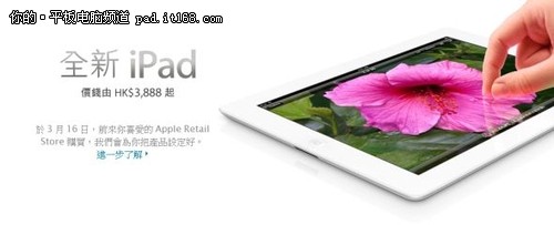 苹果新iPad香港官网最低价约3164元