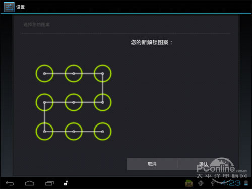 笔者绘制的新解锁图案