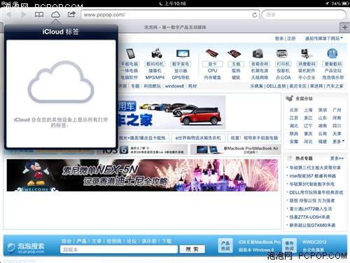 ipad的ios6系统界面赏析 超过200项更新图片