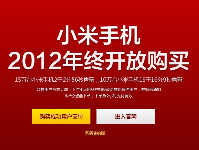 15万台小米2手机三分钟售罄:米粉质疑称遭黄牛抢货_科技频道_凤凰网