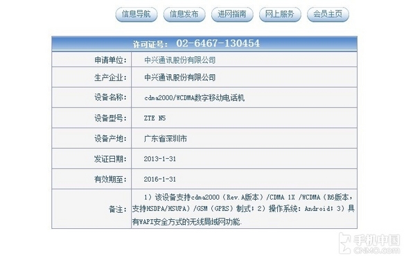 中兴Grand Memo入网信息