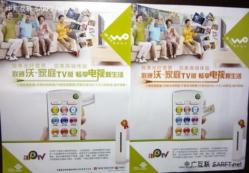 图为:北京iptv沃·家庭tv版宣传页