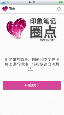 精美的图片标记 Android生活软件圈点_科技频