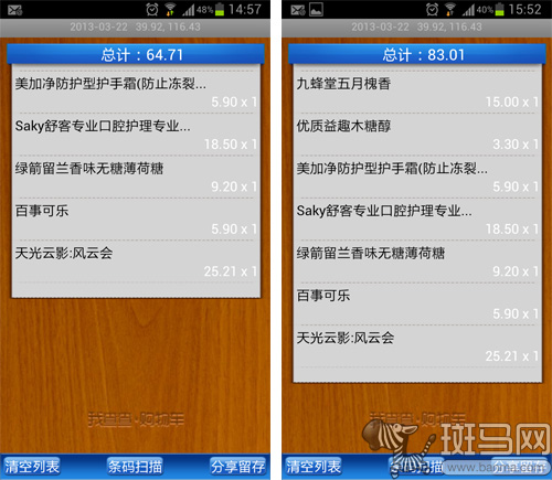 手机变身扫码枪 超市购物清单轻松算