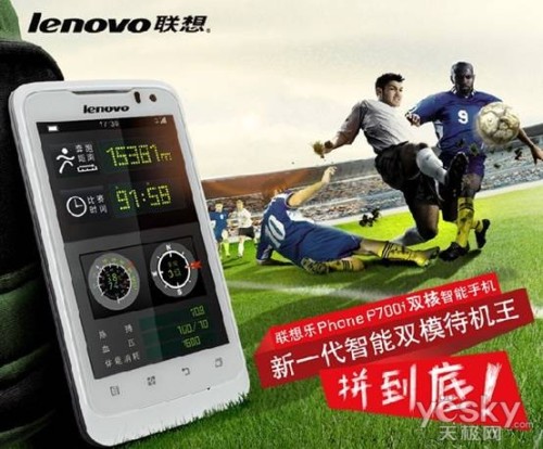 大屏双卡超长待机 联想P700i售价仅为850元