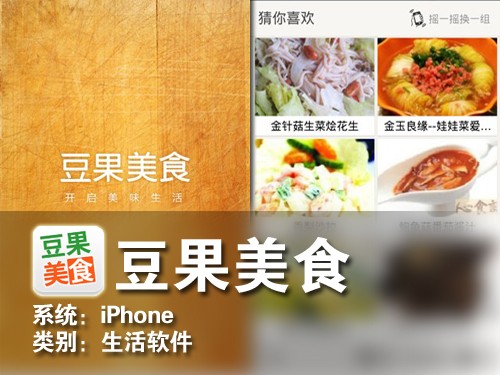 iphone美食豆果软件有美食节日本旅游什么去图片