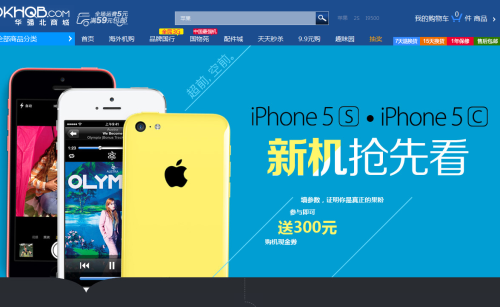 苹果官网引领电商 iPhone5c正式预售