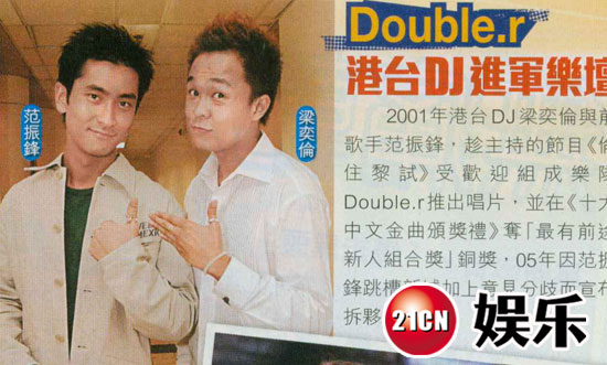 Double.r 港台DJ进军乐坛