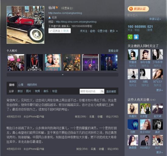  杨坤微博 回应《终极解码》之争 斥檀冰见利忘