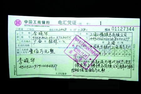 泉州汇款凭条样本 凤凰网