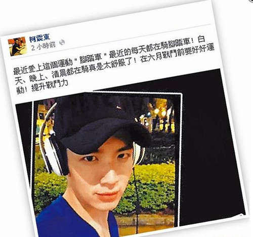 　　亚东恋被曝夜骑约会，柯震东昨也在脸书上大方透露最近爱上骑脚踏车。图片来源：台湾《苹果日报》
