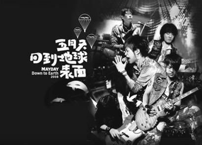 五月天海报