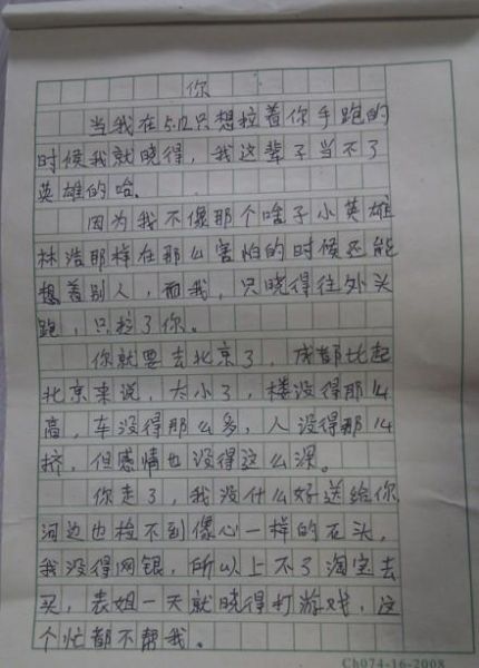 六年级小学生王乐乐情书爆红:没捡到心形石送