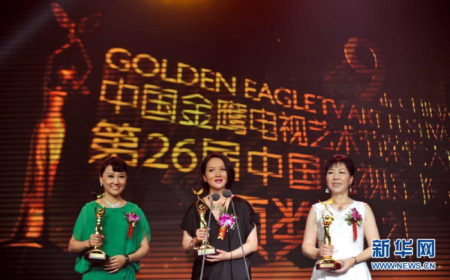 第26届中国电视金鹰奖颁奖典礼在长沙举行