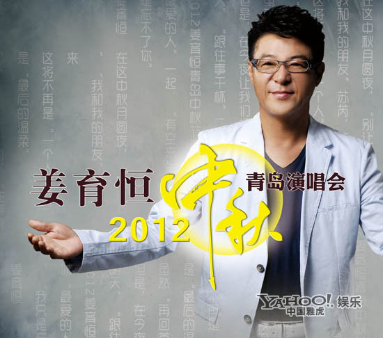姜育恒演唱会倒计时 中秋前夕将唱响青岛(图)