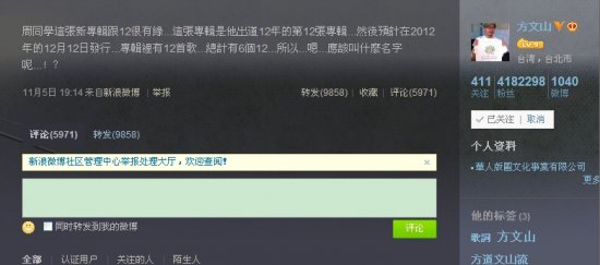 微博截图