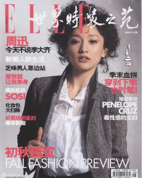 ELLE2006年8月