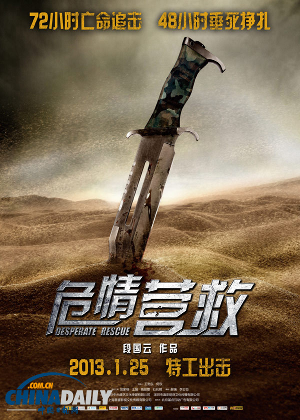 硬汉动作片《<em>危情</em>营救》定档1月25号 上演72