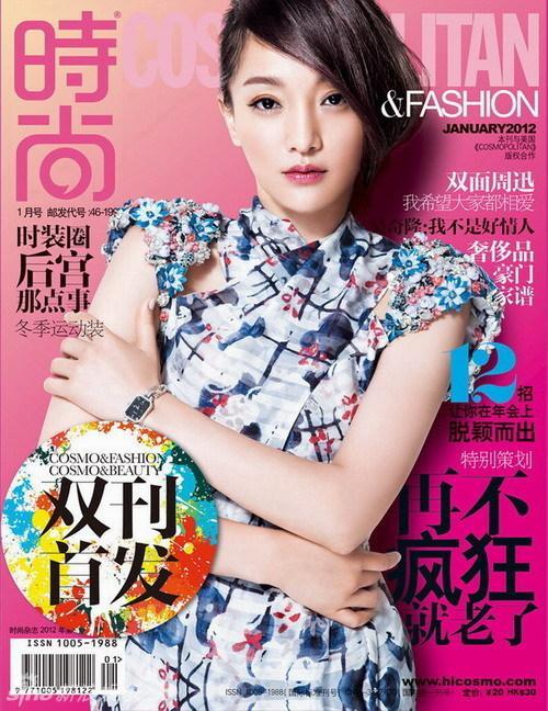 COSMOPOLITAN 2012年1月