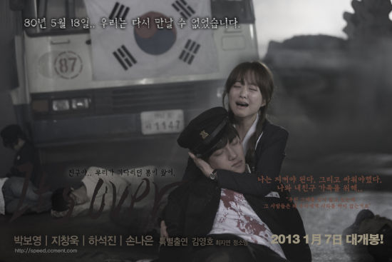 SPEED《悲伤约定》MV申请19禁 朴宝英等出