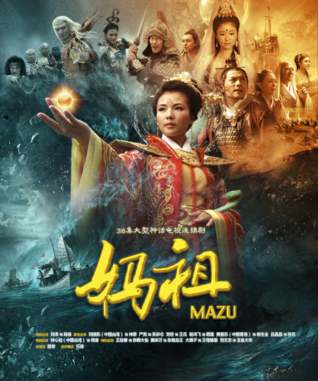 刘涛[微博,严宽[微博,刘德凯主演的电视剧《妈祖》正在中央电视台八