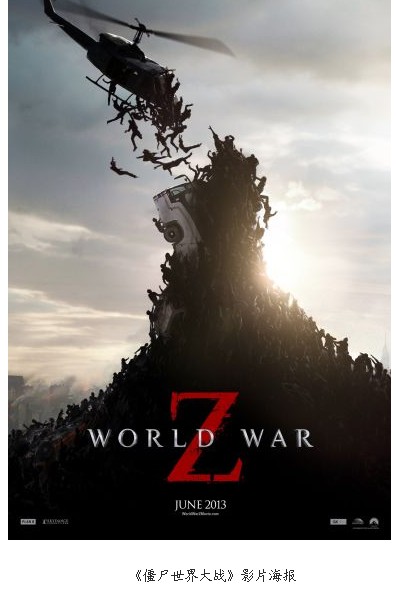 皮特新片《僵尸世界大战》为中国发行删减敏感