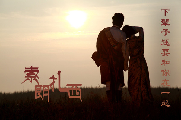 索朗扎西《下辈子还要和你在一起》成绩喜人