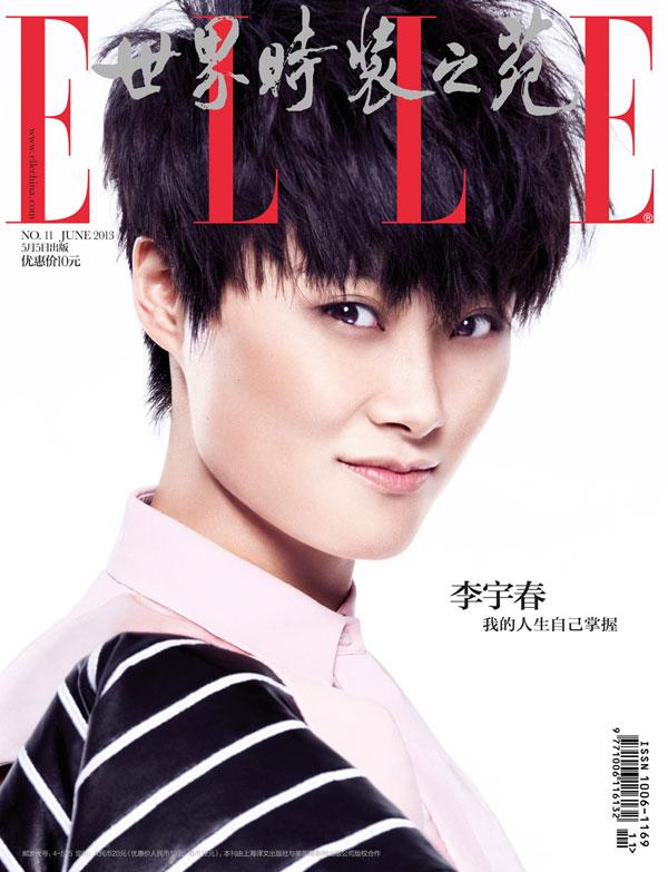 李宇春《ELLE》封面四