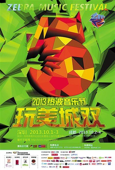 热波音乐节将来深圳演出，图为音乐节海报。 资料图片