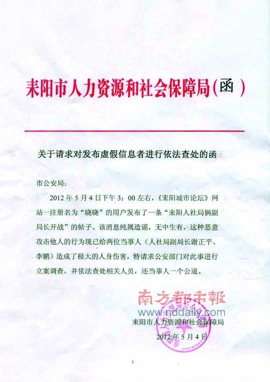 社保局全國聯網嗎 與社保局聯網函