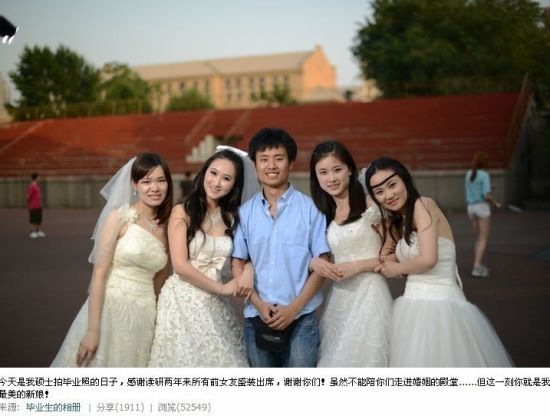 硕士男与四位前女友合照毕业照(图)