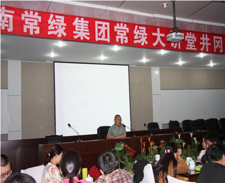 常绿集团会师井冈山发展战略六大转变确立