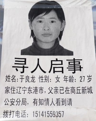 辽宁最美女孩 照顾白血病男友三年后失踪