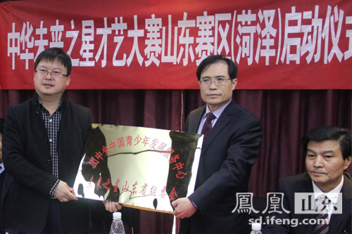 "中华未来之星"活动山东赛区在菏泽启动