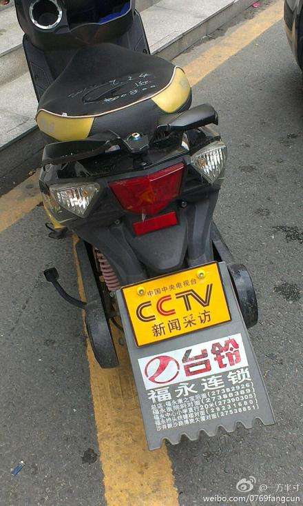 摩托車掛cctv新聞採訪牌照