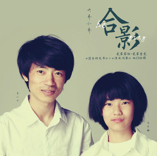 大乔小乔新专辑合影登销售排行榜巡演即将启程