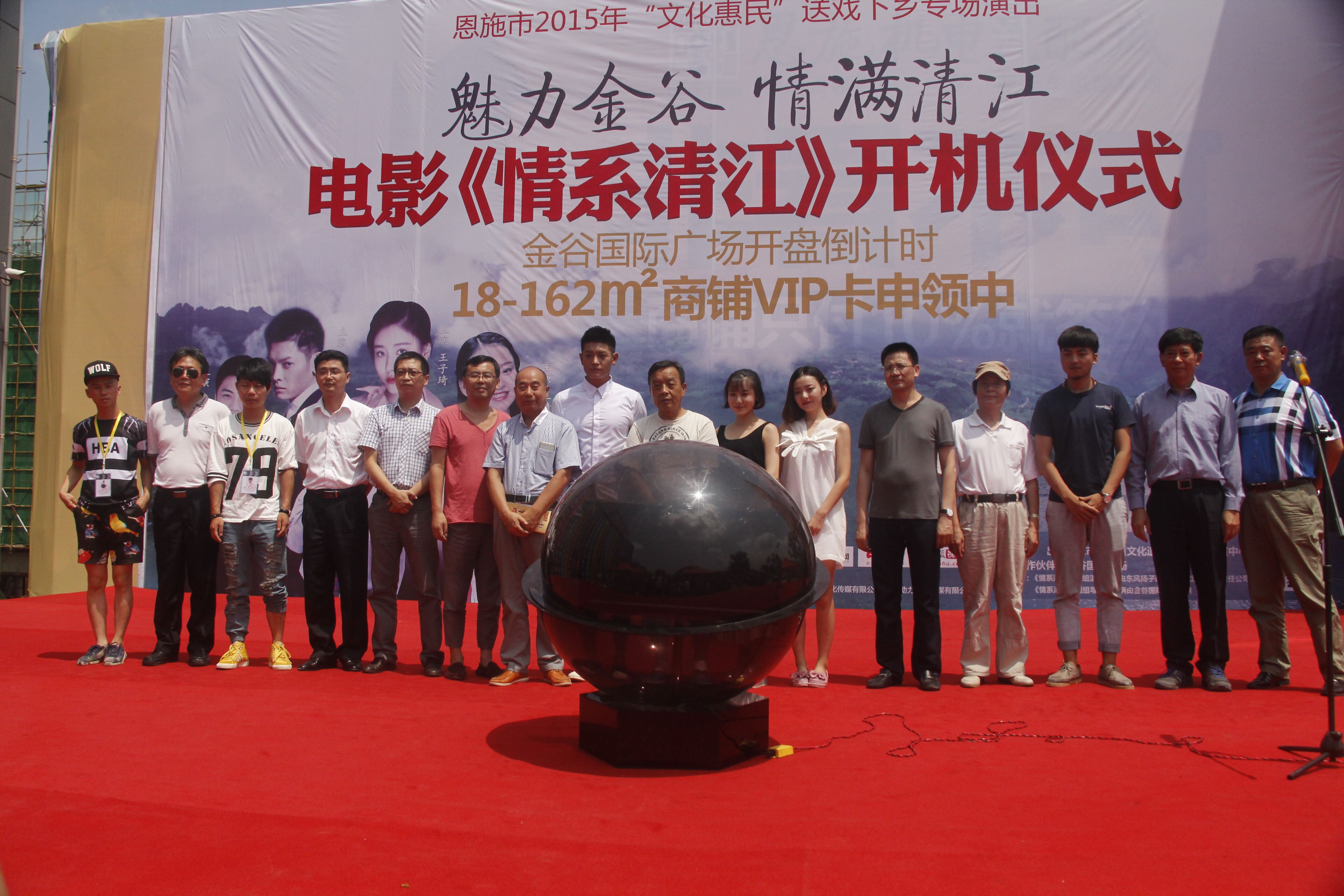 恩施文化盛事电影情系清江开机仪式盛大举行