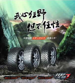 双星轮胎加大产品创新力度 为用户创造价值