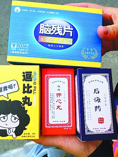 孙子买仿药糖果 奶奶错将"开心丸"当"救心丸"