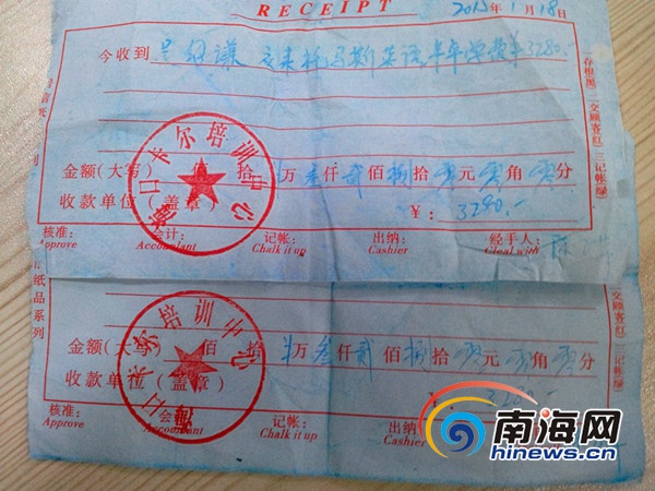 新闻资讯 凤观海南家长提供的交费收据 "我们是冲着卡尔英语的名气才
