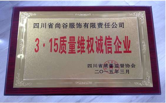 四川最大裤业专卖连锁"尚谷·裤之库"崛起之路