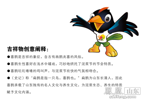 新闻发布会上,泥浆节主办方发布了泥浆节标识和吉祥物,标识为欢乐流淌