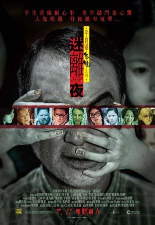 香港恐怖电影七月十四图片