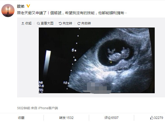 欧弟微博截图凤凰娱乐讯6月17日下午,欧弟晒出一张妻子怀孕的b超照片