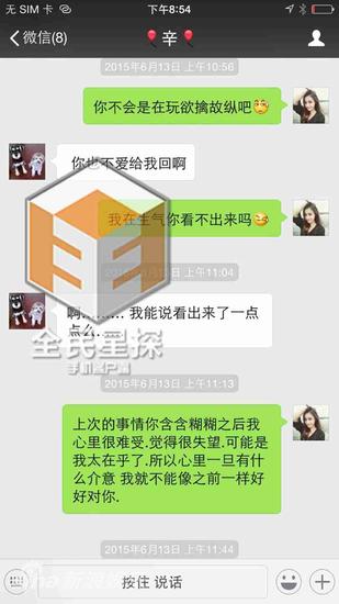 王靓雅曝光暧昧短信 怒斥付辛博说慌