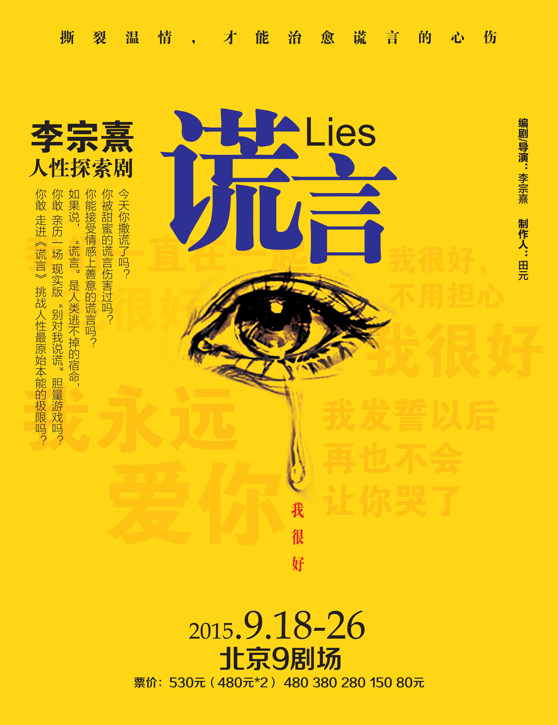 李宗熹话剧谎言脱下假面撕裂温情