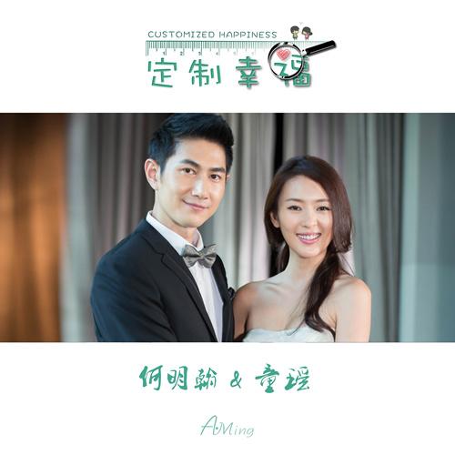 何明翰《定制幸福》杀青 高颜值成霸道总裁标准