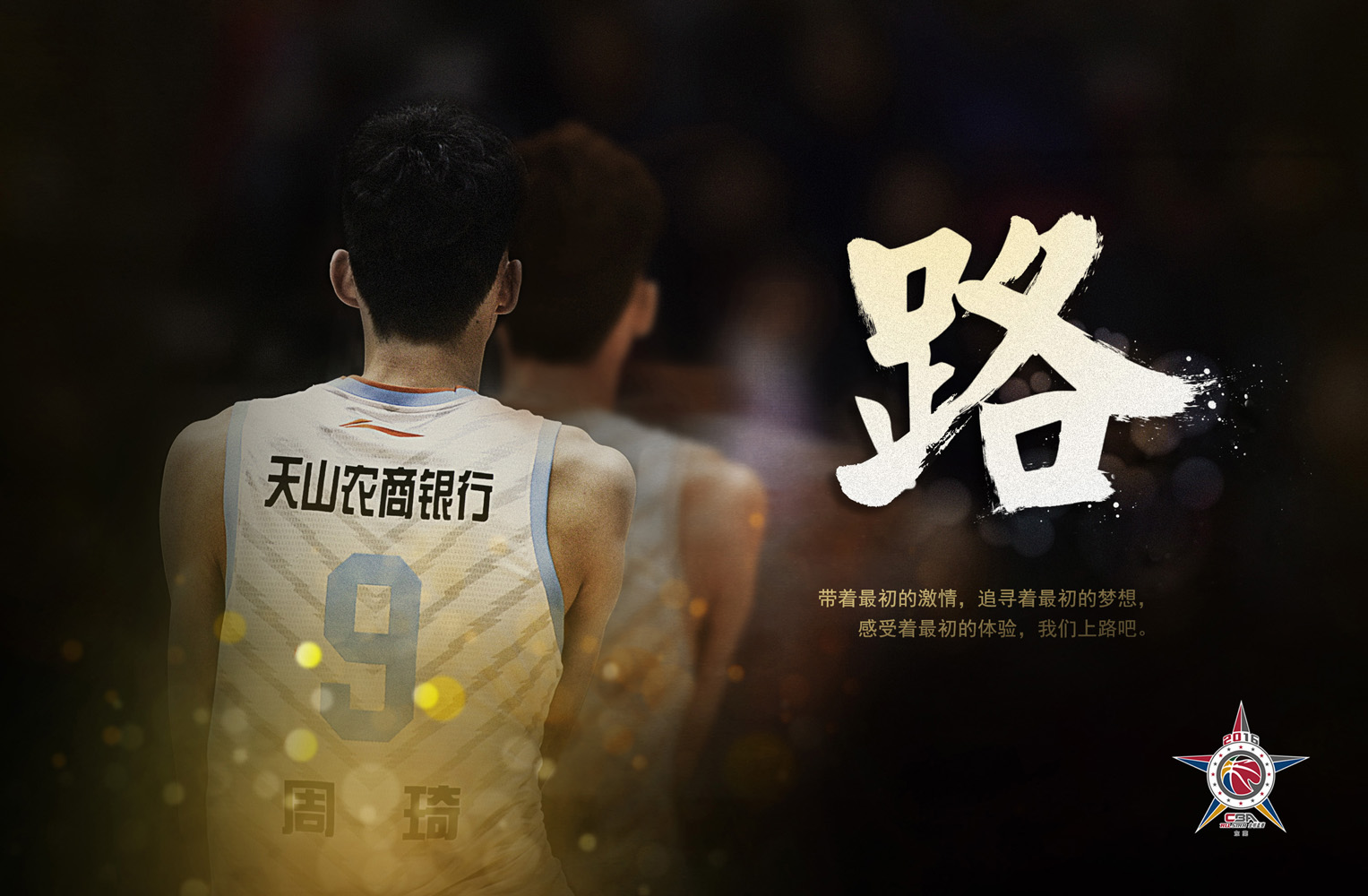 cba全明星名单出炉:首发替补竟都没马布里