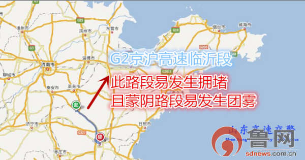 g2京沪高速临沂段易发生拥堵且蒙阴路段易发生团雾