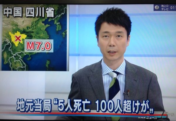 日本nhk電視臺在中午12時的正點新聞中播報了四川地震消息